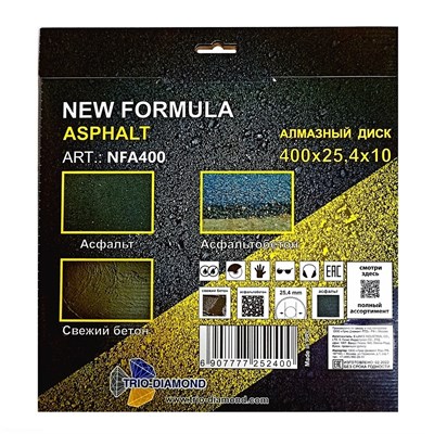 Диск алмазный отрезной 400*25,4 по асфальту New Formula NFA400 - фото 364838