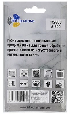 Губка алмазная шлифовальная 90*55 мм, № 800, 142800 - фото 366145