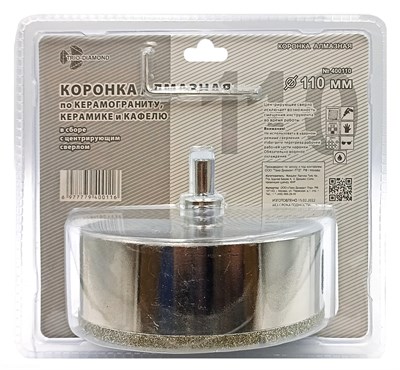 Коронка алмазная по керамике и кафелю с центрирующим сверлом 110мм 400110 - фото 366149