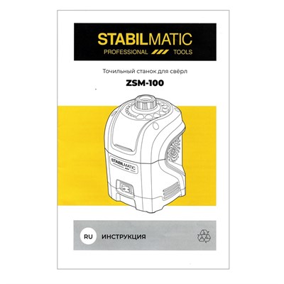 Заточной станок для заточки сверл ZSM-100 STABILMATIC - фото 366877