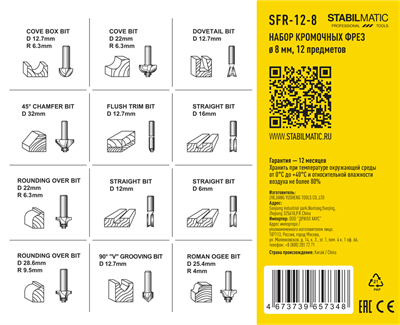 Набор кромочных фрез SFR-12-8 N2, STABILMATIC  8 мм, 12 предметов - фото 366944