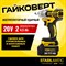 Бесщеточный аккумуляторный ударный гайковерт ONE20MAX DBW-350-PT2 STABILMATIC - фото 367256